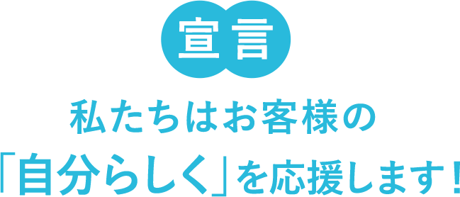 お客様本位の業務運営 株式会社アイ エフ クリエイト